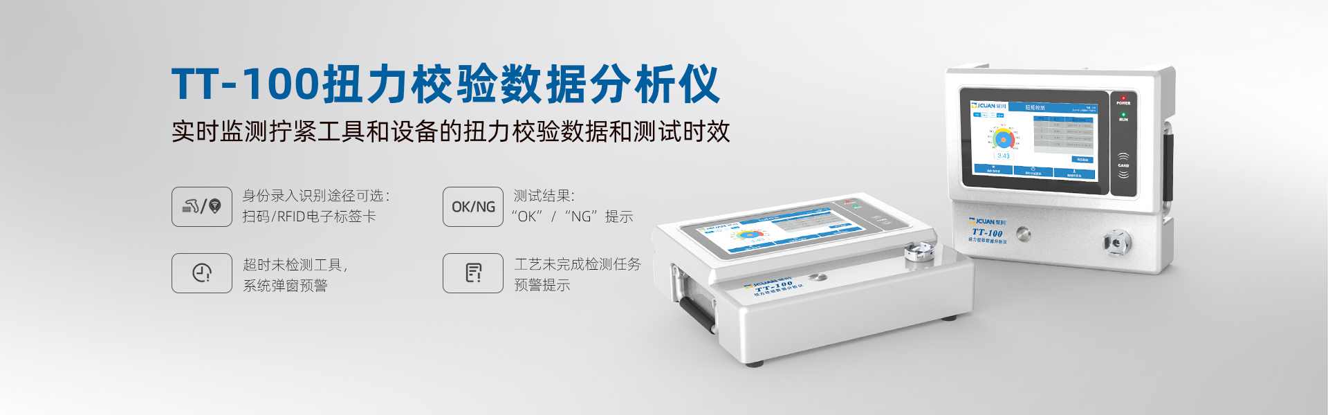 TT-100扭力校驗數據分析儀